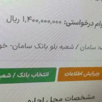 وام ۱۴۰ میلیونی سریع