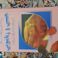 کتاب  و زناشویی