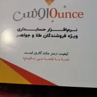 طلا فروشی. جواهر الات. سکه. پکیج حسابداری و سیستم|جواهرات|شیراز, سینما سعدی|دیوار