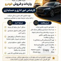 آگهی استخدام کارشناس اداری مالی