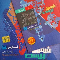 فارسی فرمول بیست دهم و یازدهم+زبان دوازدهم رایگان|کتاب و مجله آموزشی|تهران, کوهک|دیوار