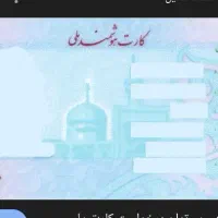 کارت ملی