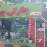 همکاری در جگرکی