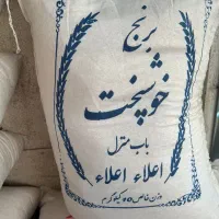 برنج خوشپخت۱۷۵۰۰۰۰