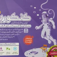 کنکوریوم ، کتاب کنکور انسانی