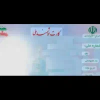 کارت ملی گم کرده ام