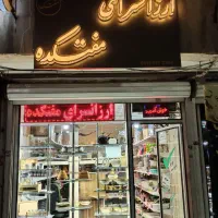 ارزانسرای مفتکده همدان