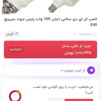 تعدادی لامپ ودار واره|حراج|بم, |دیوار