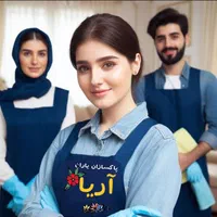 اعزام نیروی نظافتی،پذیرای،جابجایی آقا خانم تضمینی