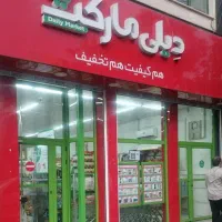 کارت دیلی مارکت اعتبار ۵ میلیون تا آخر سال