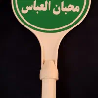 کربلا با قطار 24آذر