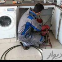 لوله باز کن(کل تهران فوری) فنرزنی۲۴ساعته چاه بازکن