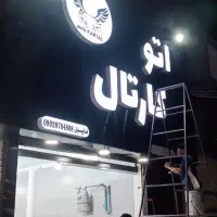 تابلوسازی .کامپوزیت.چلنیوم همه نقاط تهران.حومه|خدمات پیشه و مهارت|تهران, افسریه جنوبی|دیوار