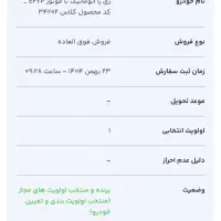 فروش حواله خودرو ری را