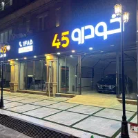 استخدام در نمایندگی خودرو 45 گرگان