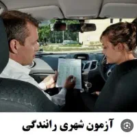 آموزش رانندگی میخواستم.