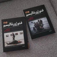 کتاب دو جلدی فتوژورنالیسم
