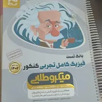 کتاب ایکیو زیست و کتاب میکروگاج طلایی فیزیک