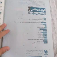 آزمونیوم پلاس فیزیک کنکور (برای درصد 100)|لوازم التحریر|قم, انسجام|دیوار