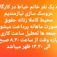 استخدام یک نفر خانم خیاط در کارگاه عروسک سازی