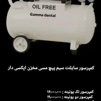 فروش تجهیزات دندانپزشکی نو و دست دوم|پزشکی|تهران, سلسبیل شمالی|دیوار