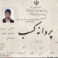 صدور جواز پروانه کسب،مدرک فنی دسته چک،مدرک شغلی