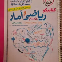 کتاب های کنکور انسانی