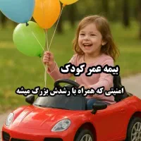 بیمه بازنشستگی فرزندان