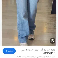 شلوار نیم بگ|لباس|ارومیه, |دیوار