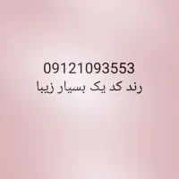 سیمکارت 0912 رند بسیار زیبا