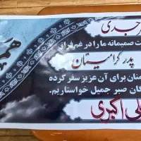 بنر تسلیت دست نویس تحویل سریع