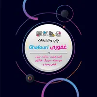 چاپ کارت ویزیت بنر استیکر پرچم تراکت فاکتور قبض