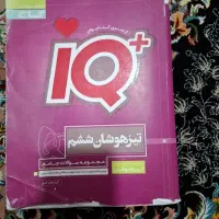 ای کیو ششم (تیزهوشان)