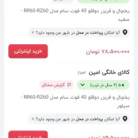 یخچال دو قلو مدل SAM|یخچال و فریزر|سنندج, |دیوار