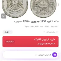 سکه های عتیقه|کلکسیون سکه، تمبر، اسکناس|شهرکرد, |دیوار