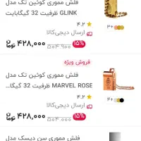 فلش زیر قیمت بازار|قطعات و لوازم جانبی رایانه|اسفراین, |دیوار