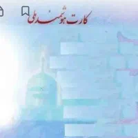 کارت ملی-پیدا شده