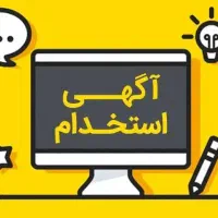 اپراتور اقا خط تولید شهرک صنعتی سجزی(سگزی)