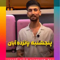 چمدان ماهسال