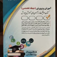 کتاب های ازمون استخدامی آموزش و پرورش