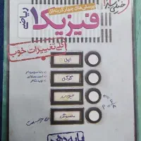 فیزیک دهم خیلی سبز ۱۴۰۱