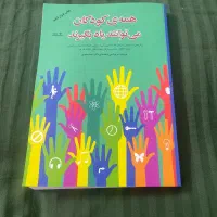 کتاب جهت افزایش تمرکز کودکان اول و دوم دبستان