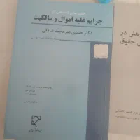 کتاب های رشته حقوق|کتاب و مجله آموزشی|تهران, نارمک|دیوار