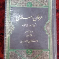 مجموعه کتاب۱۵جلدی عرفان اسلامی،۱۴جلدی میزان الحکمة|کتاب و مجله مذهبی|تهران, خلیج فارس|دیوار