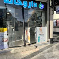 نیازمند پرسنل مسلط به بهداشتی یا سیستم داروخانه