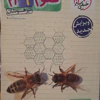 علوم تجربی نهم تیزهوشان