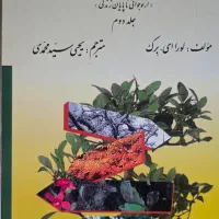 کتاب های روانشناسی رشد لورابرک جلد ۱و۲