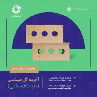 آجر سه گل مهندسی