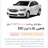 حواله شاهینgl و یا پلاس اتومات، مدل ۱۴۰۴