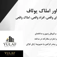 مشاور املاک یولاف